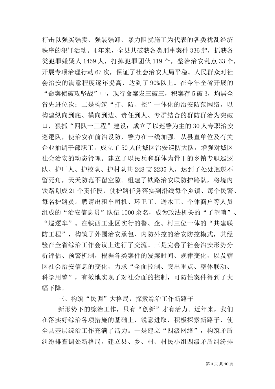 社会治安综合治理工作经验交流材料（二）3_第3页