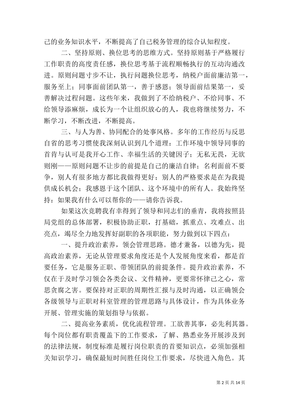 第一篇：税务竞争上岗演讲稿_第2页