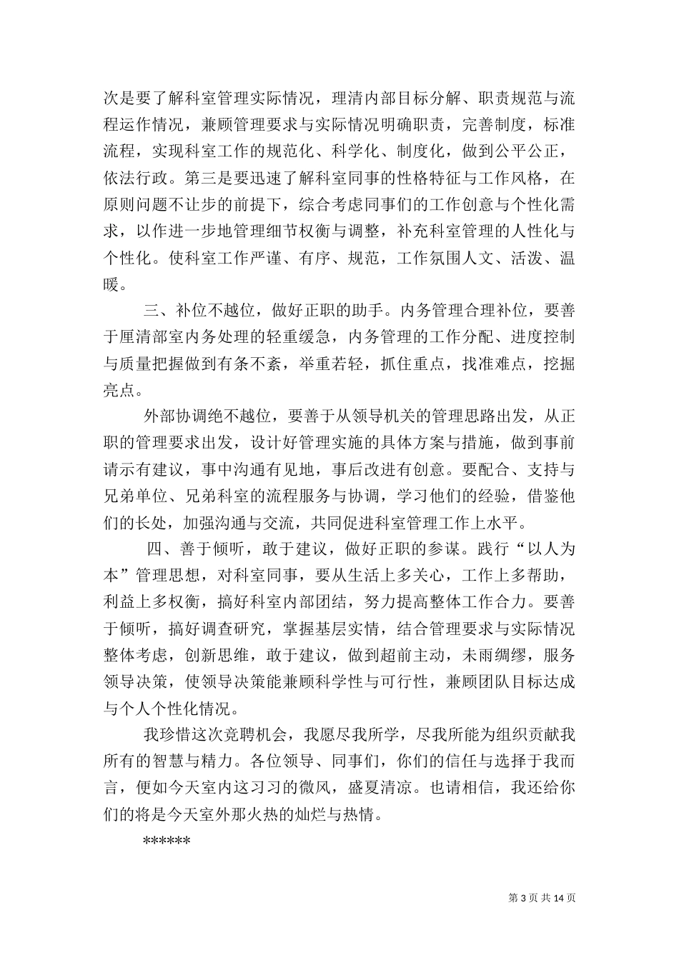 第一篇：税务竞争上岗演讲稿_第3页