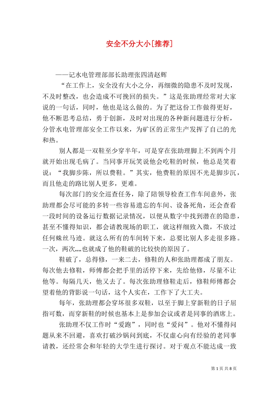 安全不分大小[推荐]_第1页