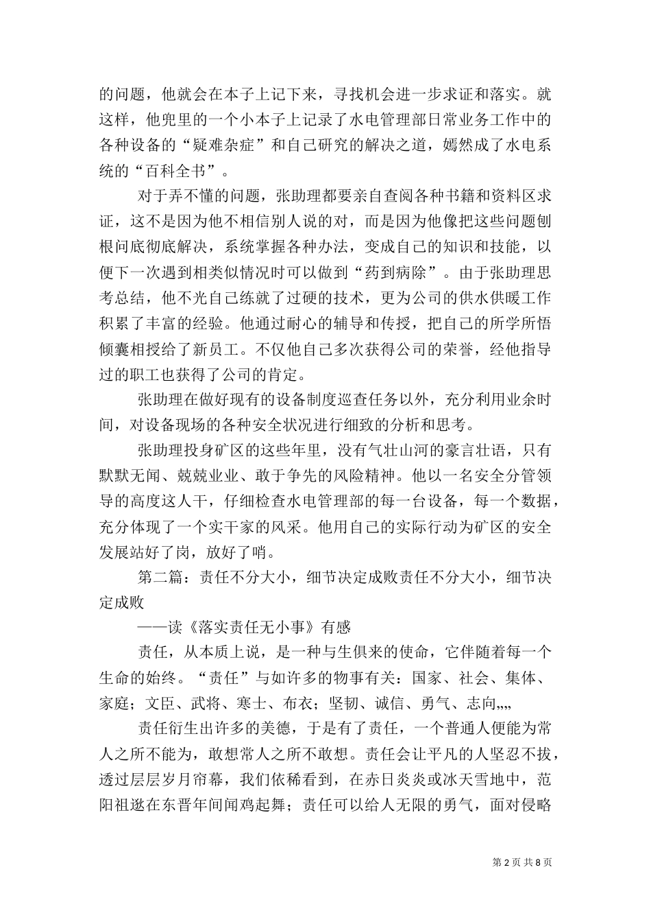 安全不分大小[推荐]_第2页