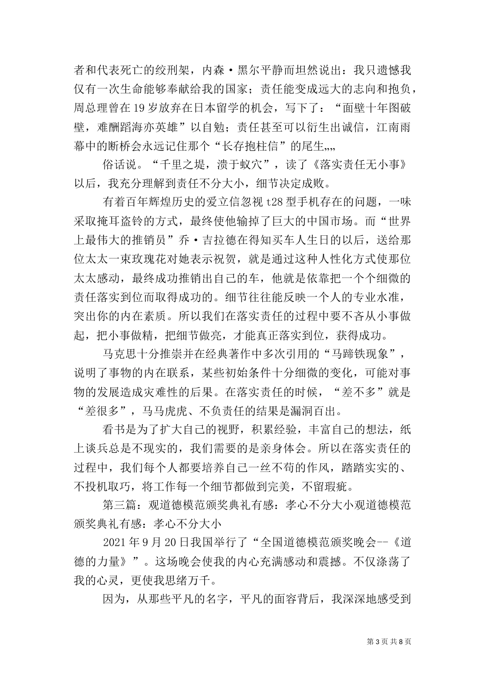 安全不分大小[推荐]_第3页