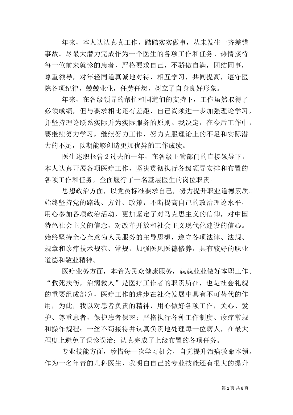 医生述职报告4篇（一）_第2页