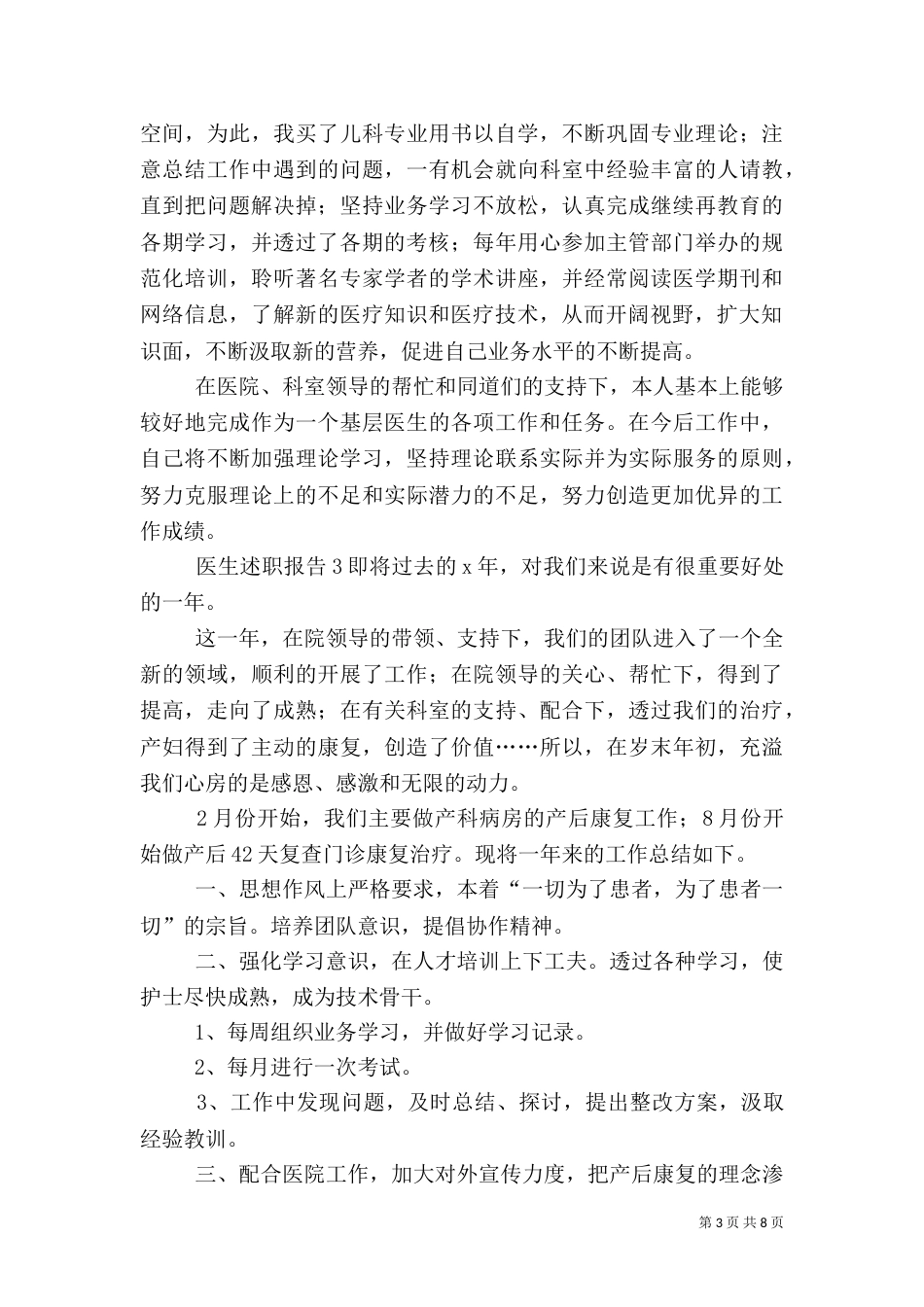 医生述职报告4篇（一）_第3页