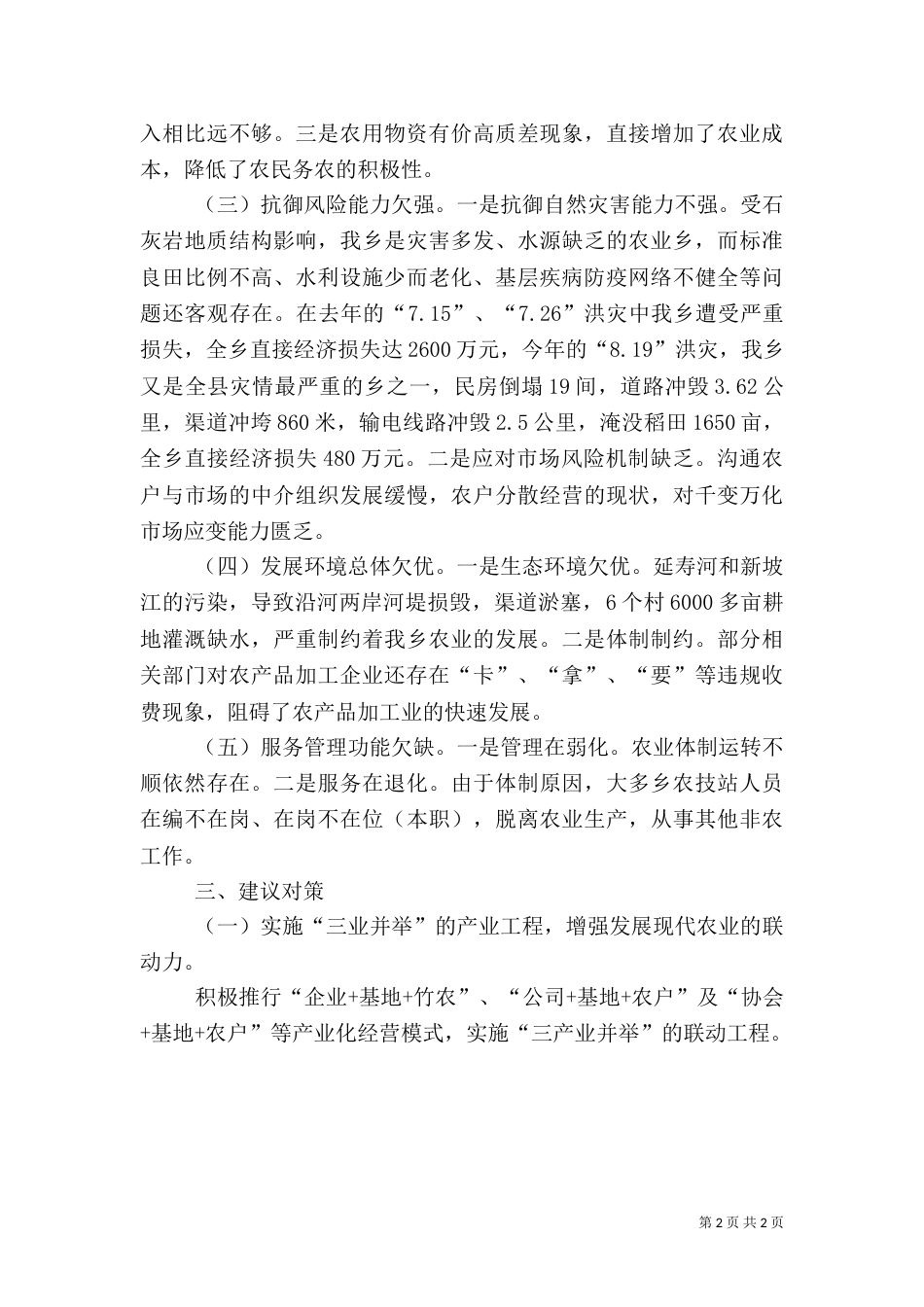 延寿瑶族乡现代农业发展存在的问题及对策（一）_第2页