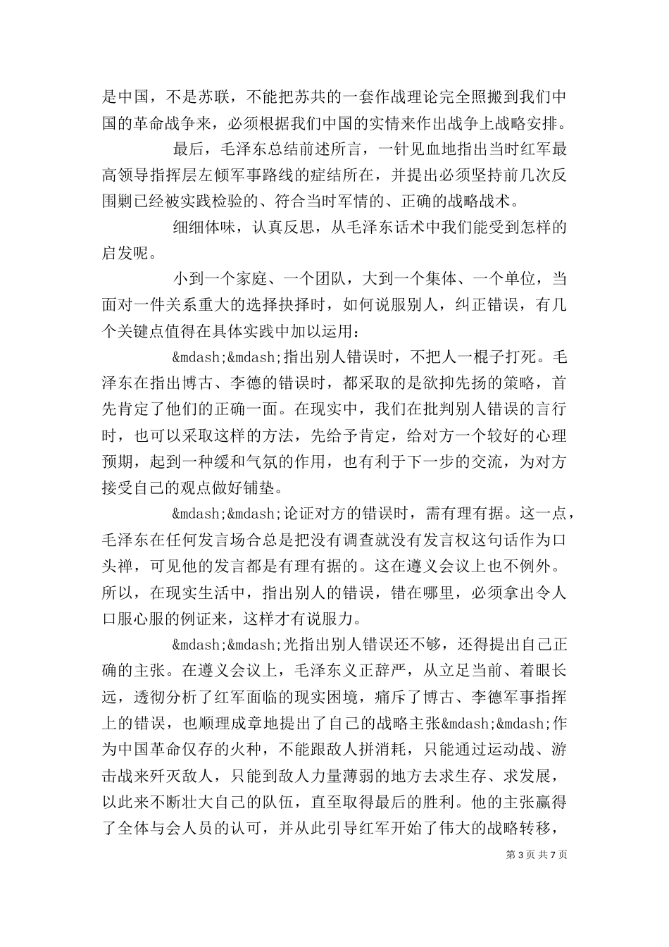 伟大的转折观后感（一）_第3页