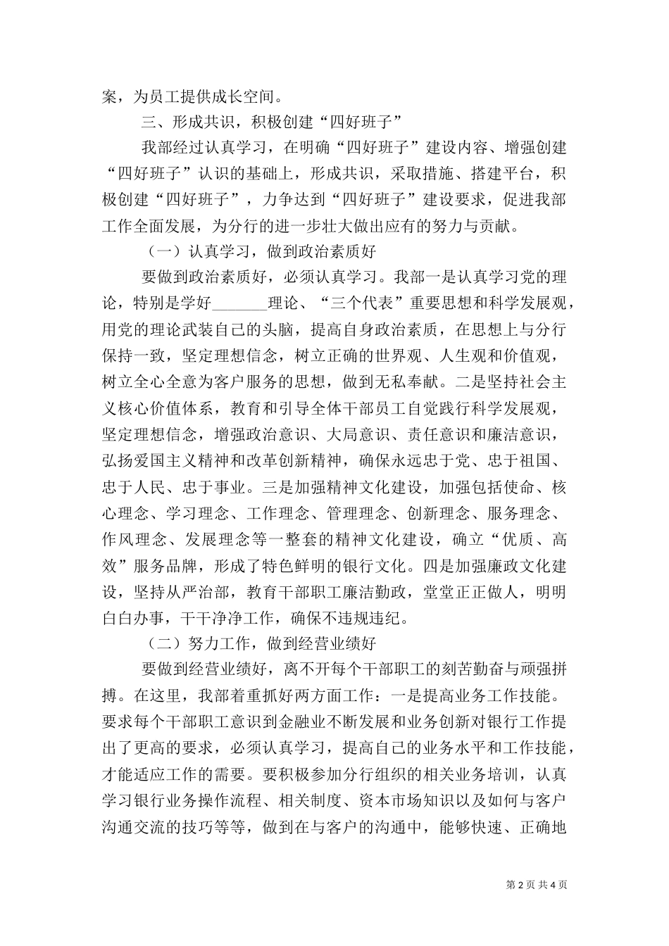 零售部四好建设汇报材料（二）_第2页