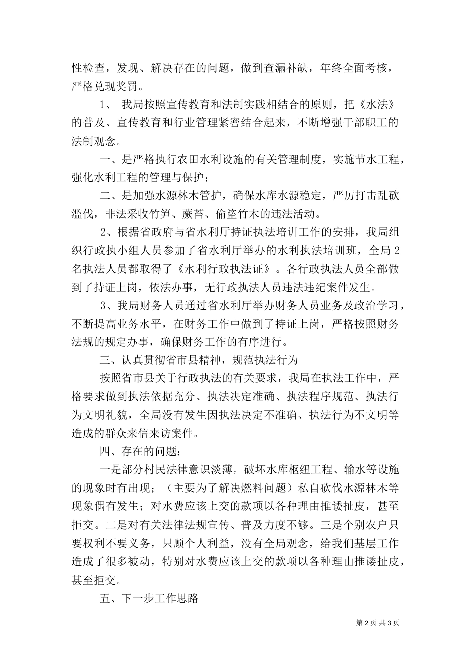 水库管理局行政执法自查总结报告（一）_第2页