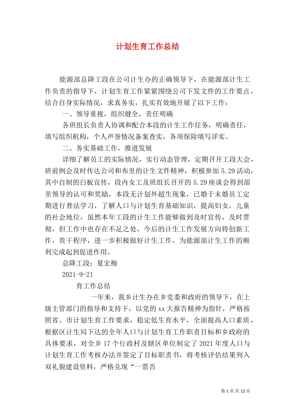 计划生育工作总结（一）_第1页