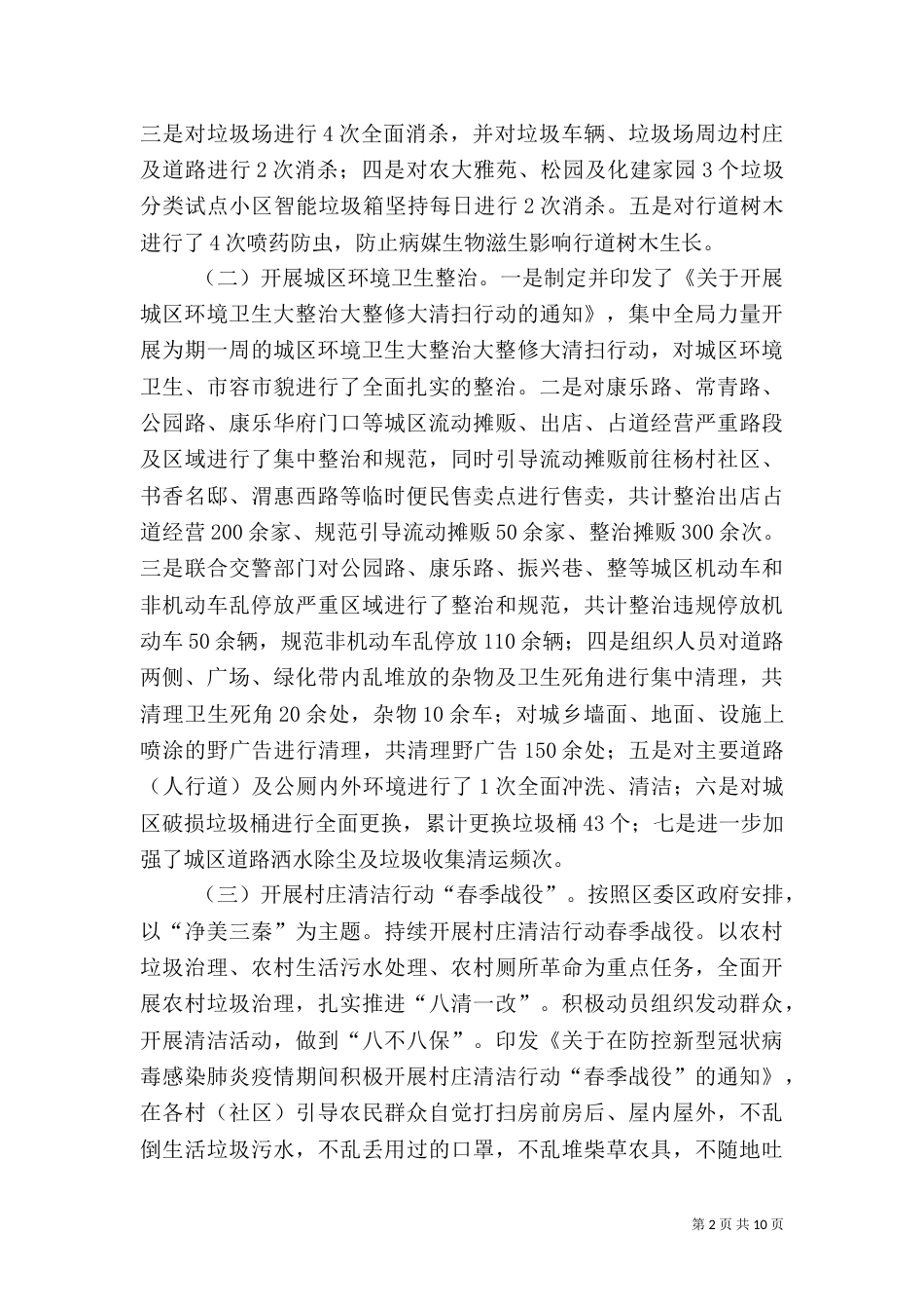 爱国卫生月活动总结（共6篇）_第2页