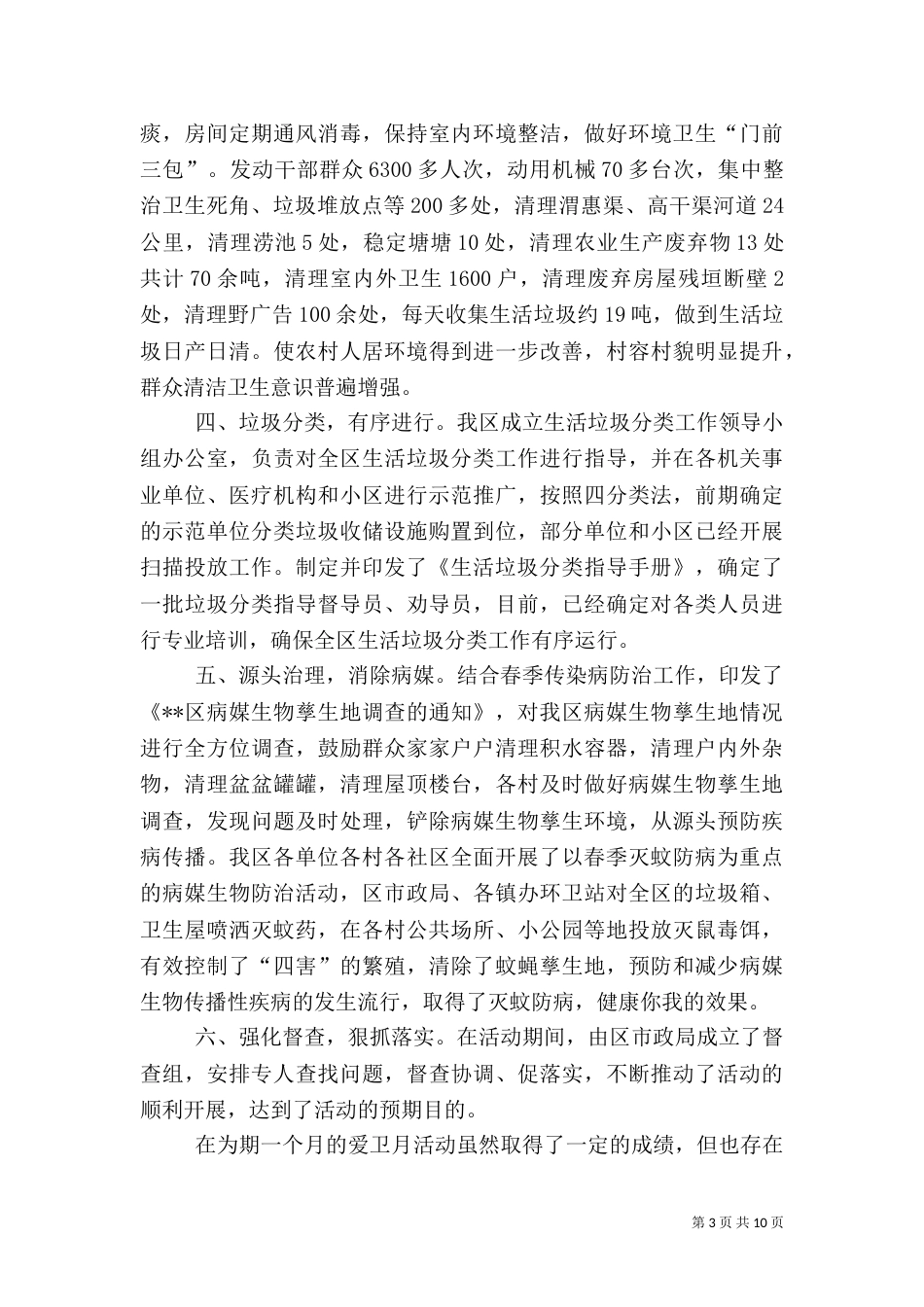 爱国卫生月活动总结（共6篇）_第3页