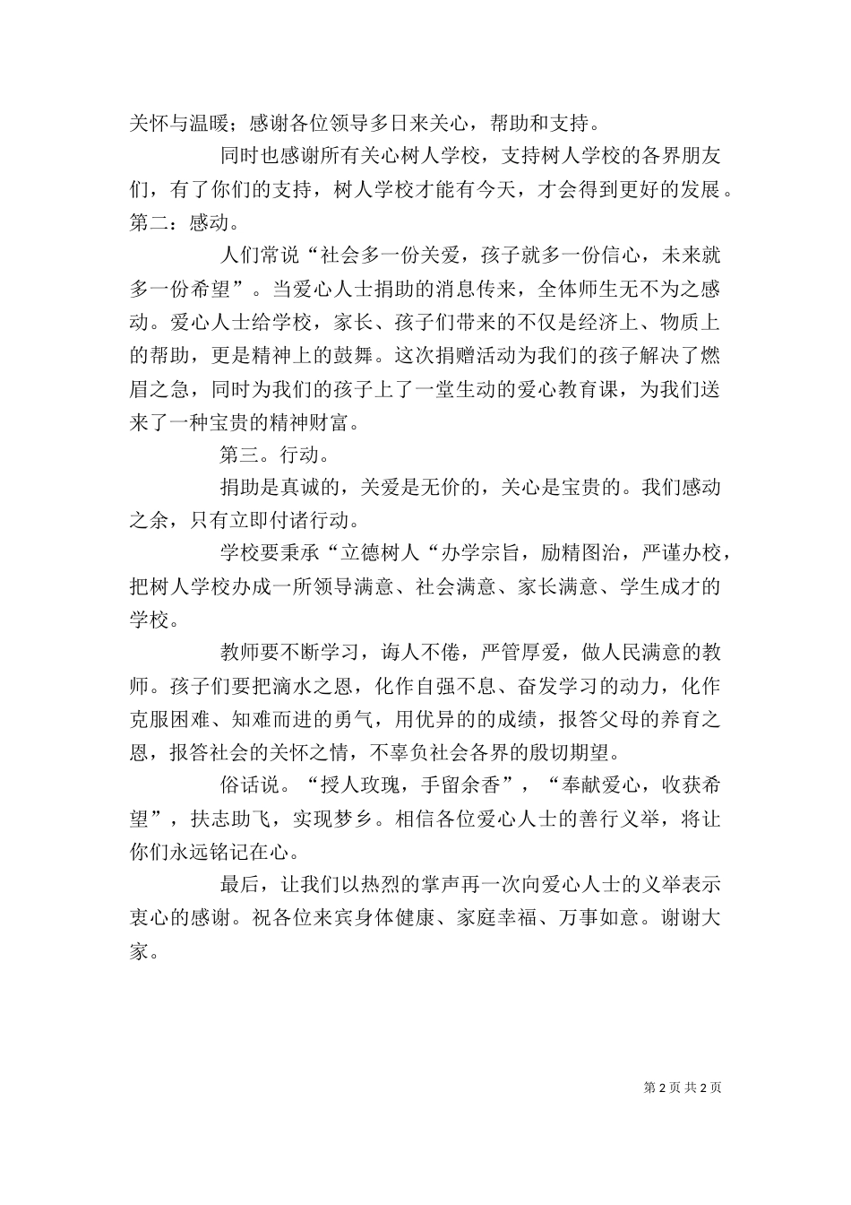 校长在爱心捐助活动仪式上的讲话（五）_第2页