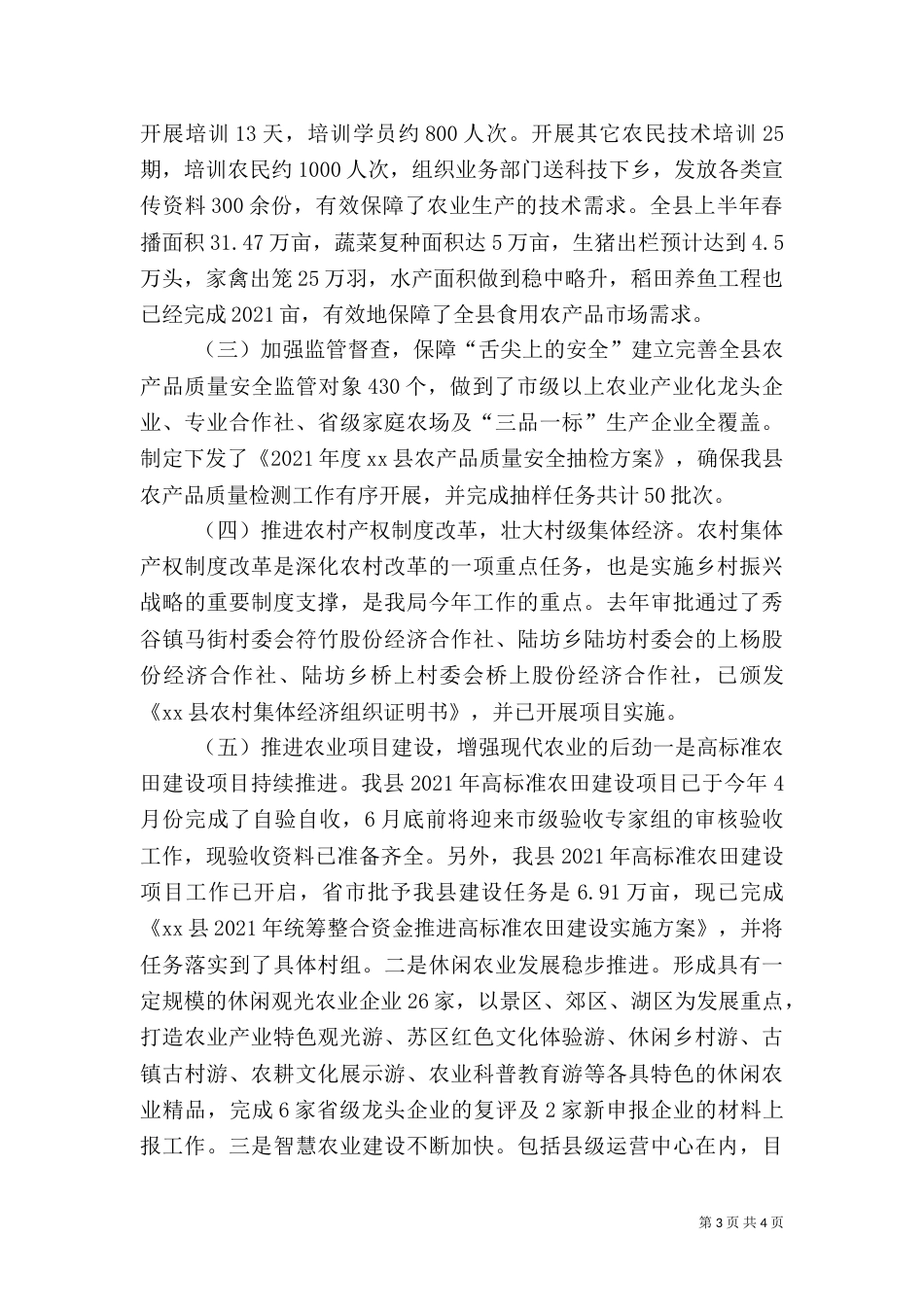 农业局2021年上半年工作总结（三）_第3页