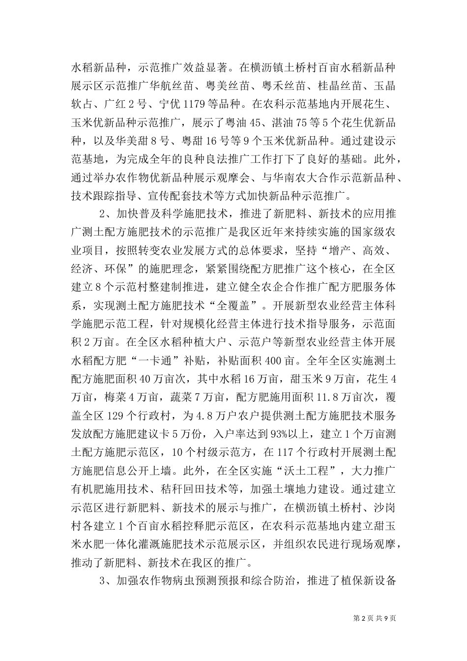 农业技术推广中心年度工作总结（六）_第2页