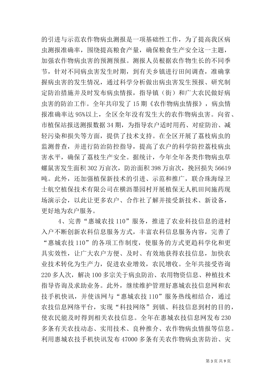 农业技术推广中心年度工作总结（六）_第3页