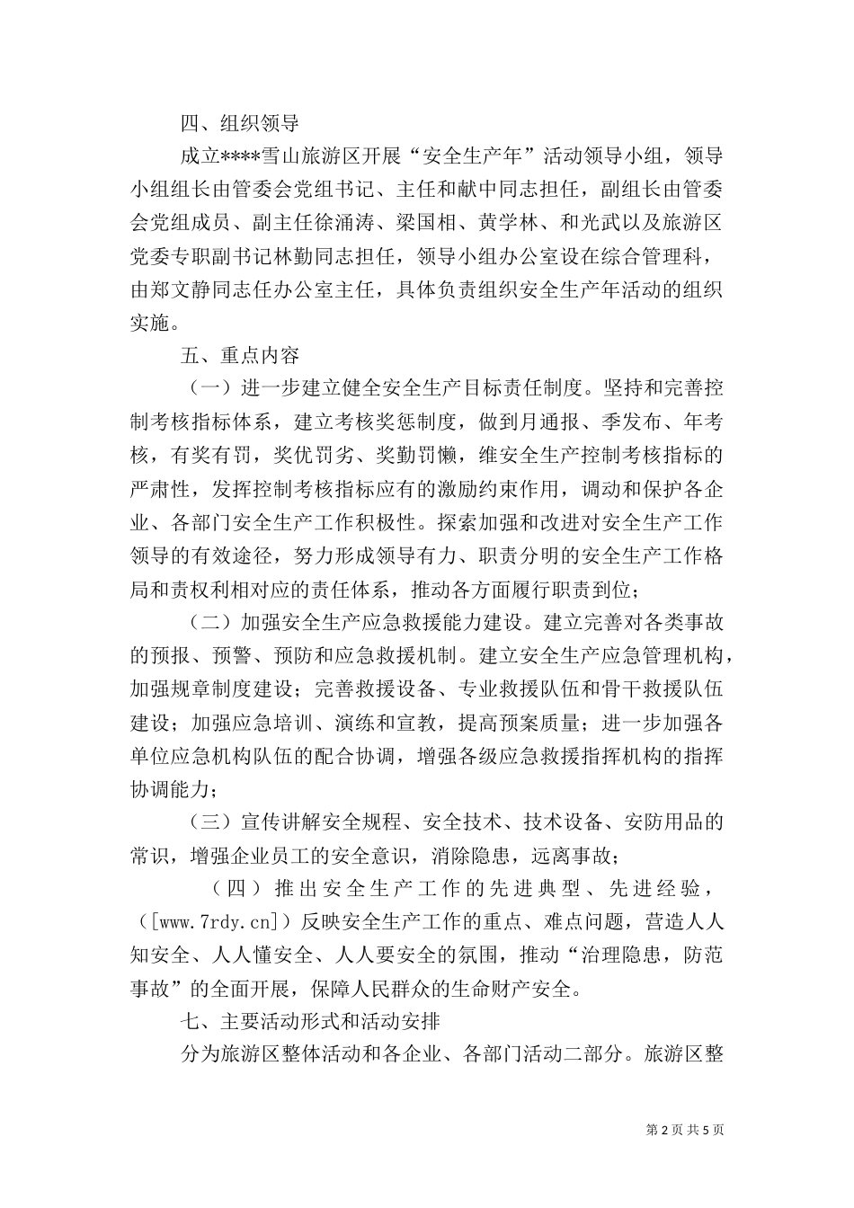 开展安全生产年活动实施方案_第2页