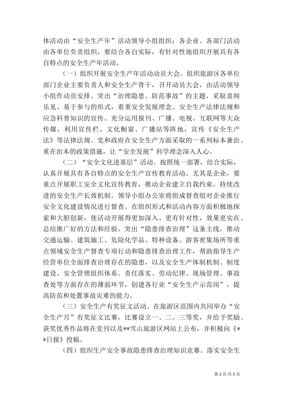 开展安全生产年活动实施方案_第3页