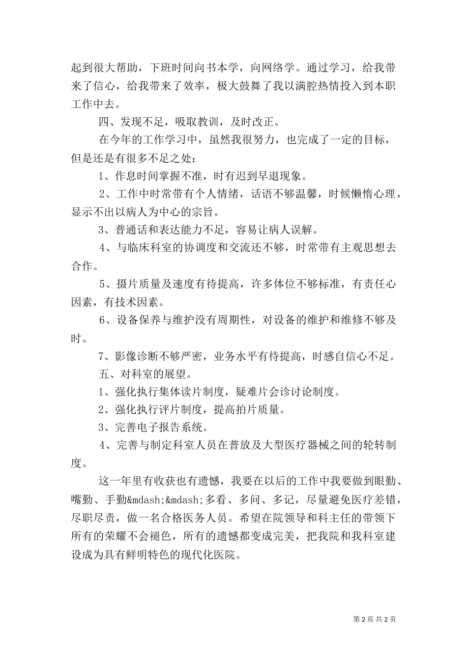 医院影像科医务人员工作总结（四）_第2页