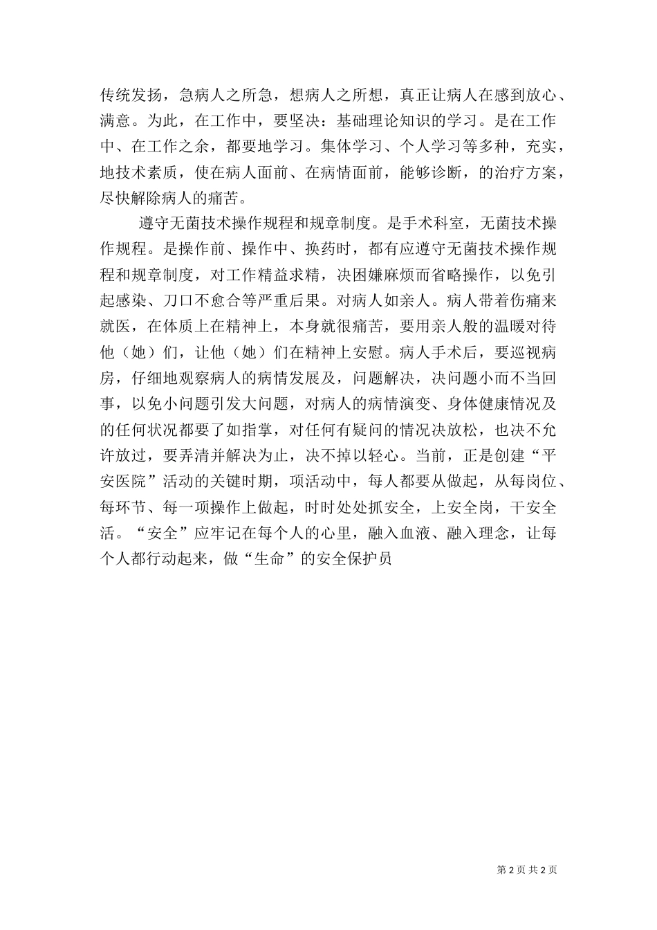 百日安全活动学习心得（三）_第2页