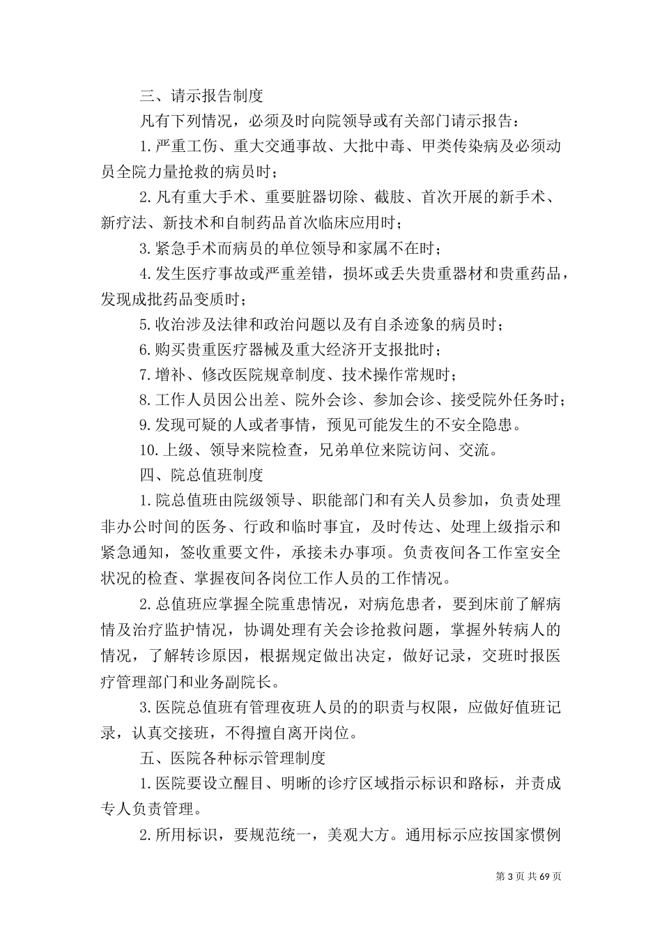 医院工作制度-行政管理_第3页