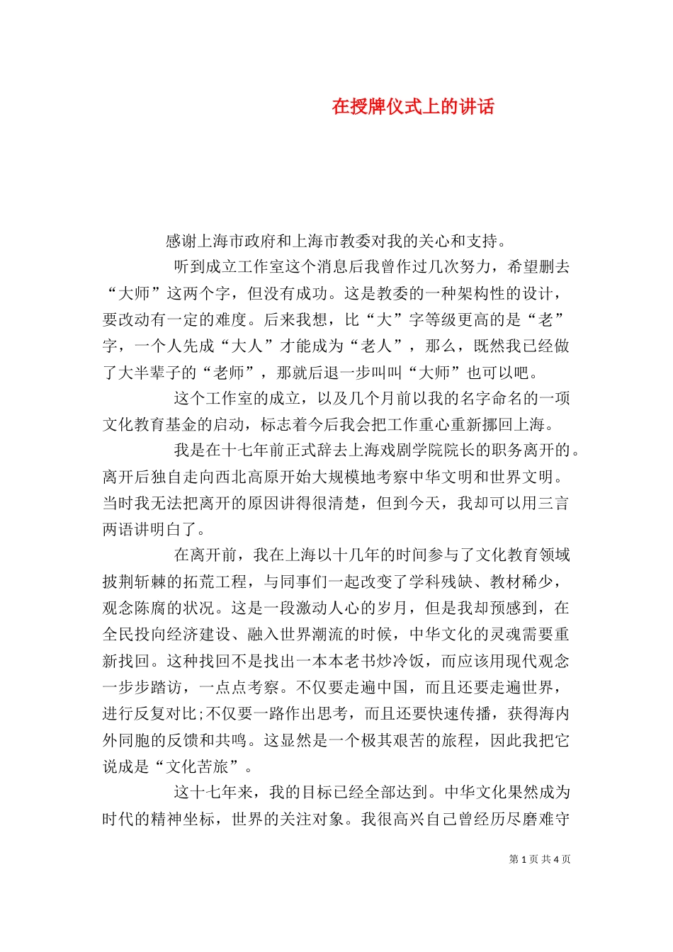 在授牌仪式上的讲话（二）_第1页