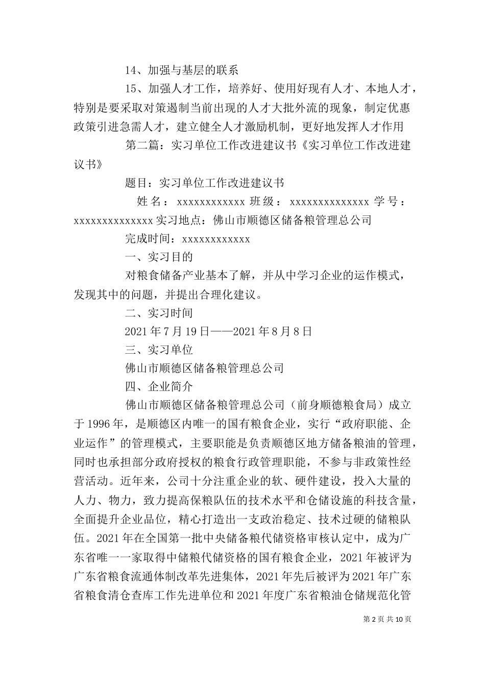 对改进单位工作的建议_第2页