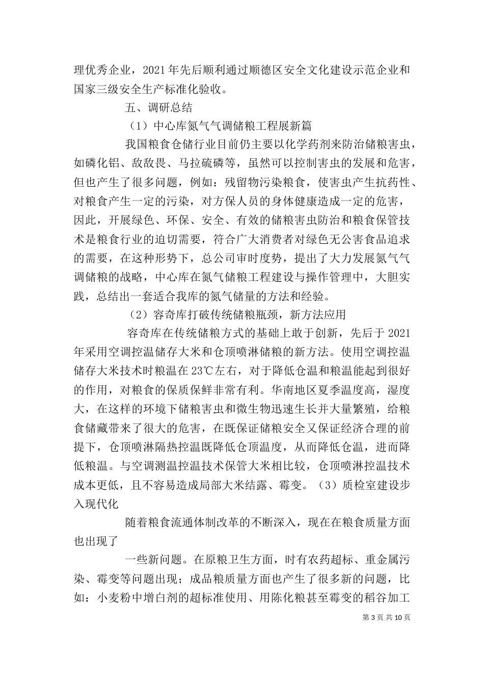 对改进单位工作的建议_第3页