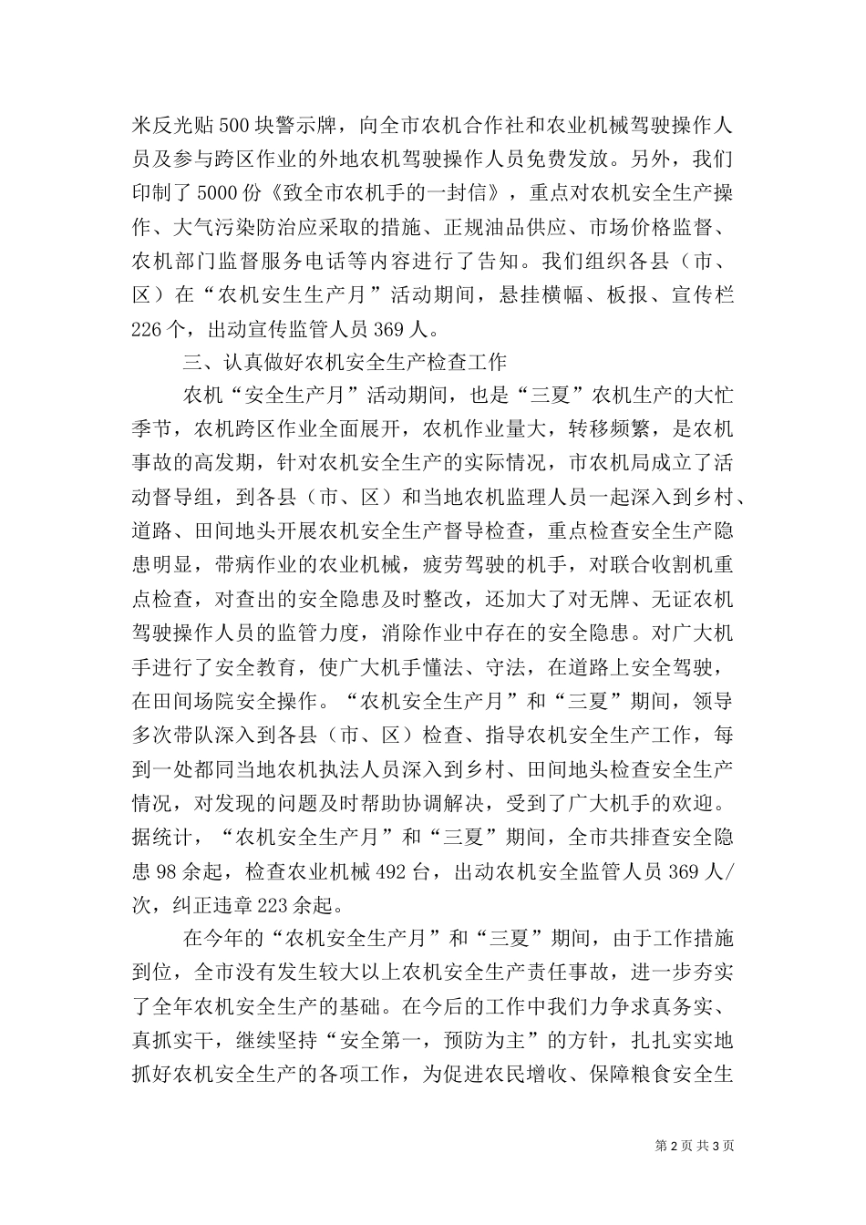 农机安全生产月活动总结_第2页
