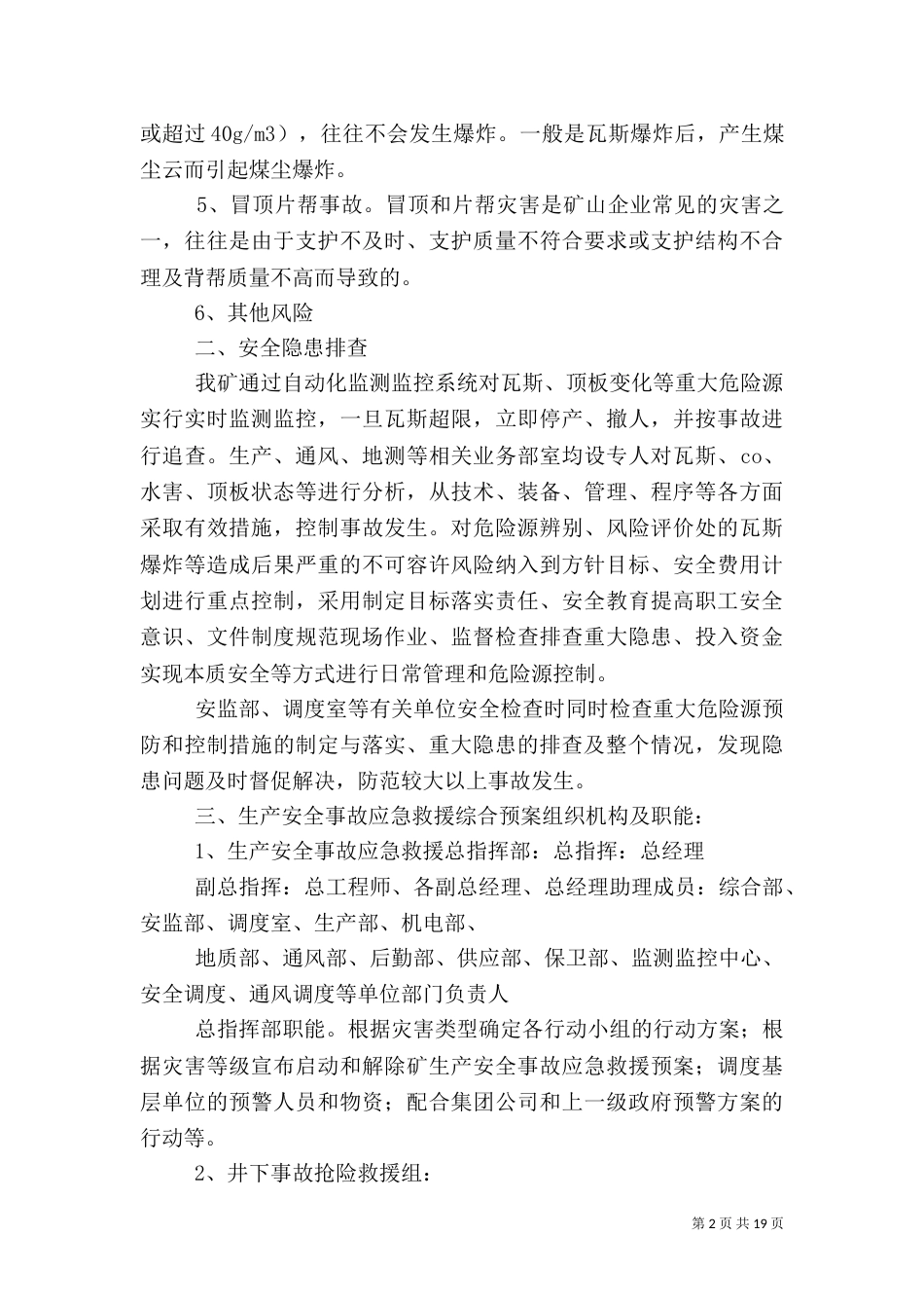 安全隐患排查及应急预案_第2页