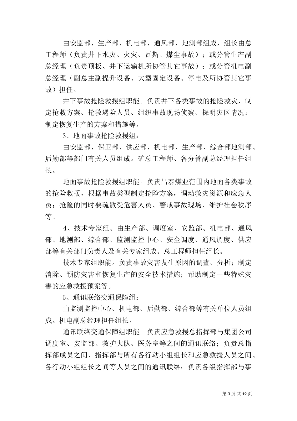 安全隐患排查及应急预案_第3页