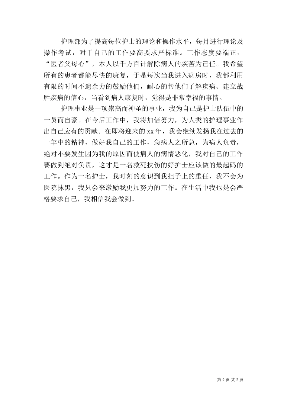 内科医生年底总结_第2页