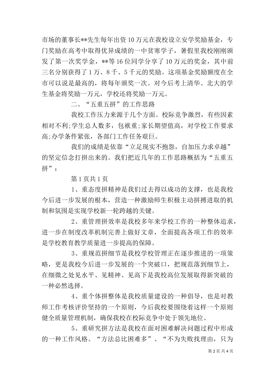 退休座谈会讲话稿（一）_第2页