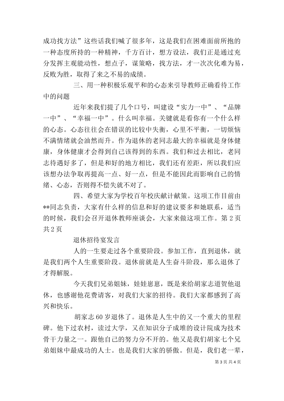 退休座谈会讲话稿（一）_第3页
