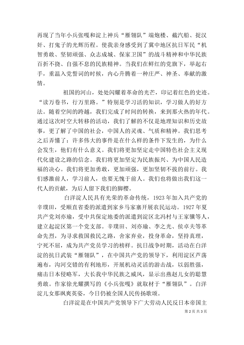 白洋淀红色教育心得体会（二）_第2页