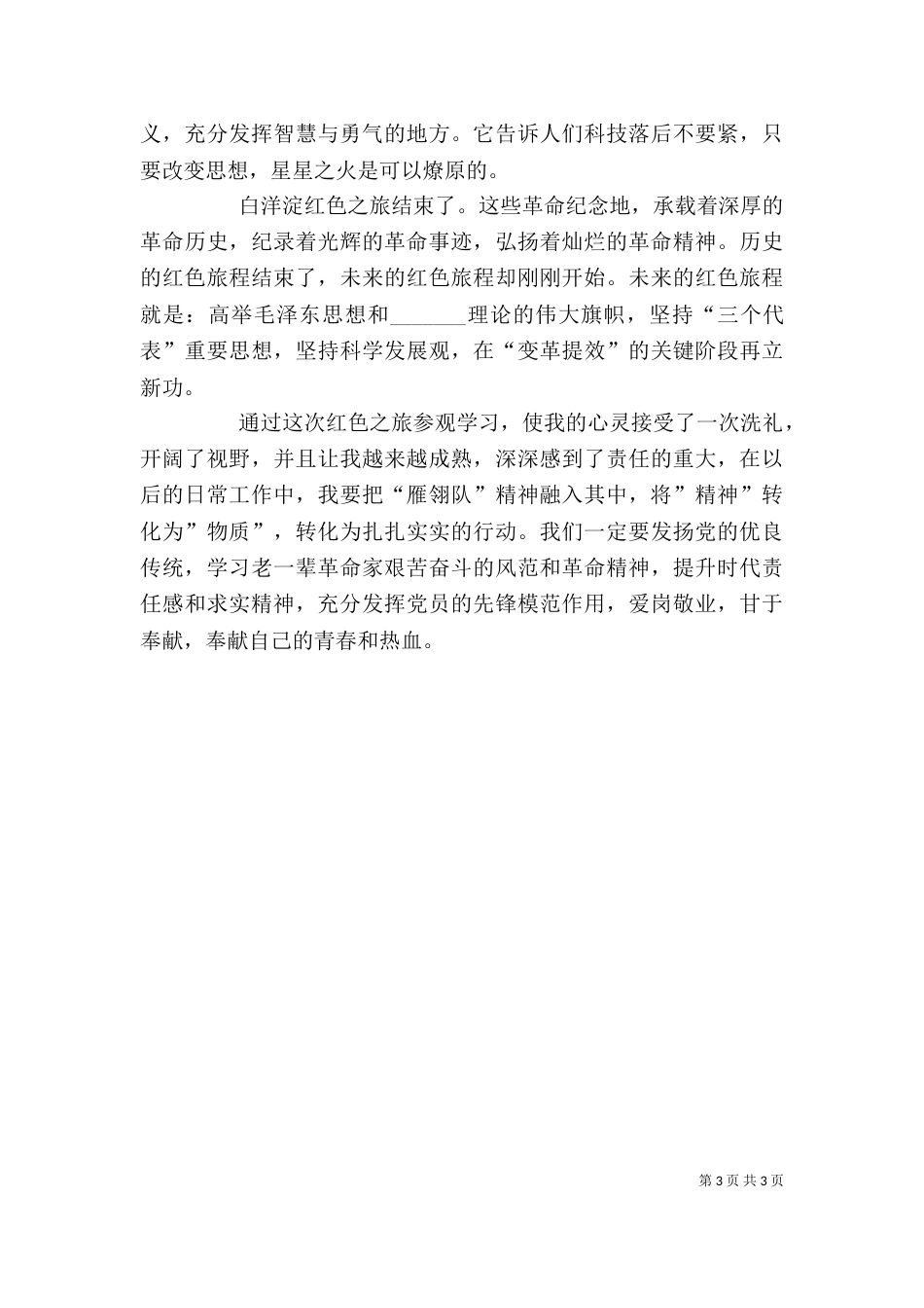 白洋淀红色教育心得体会（二）_第3页