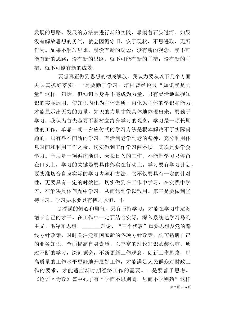解放思想大讨论活动心得体会5_第2页
