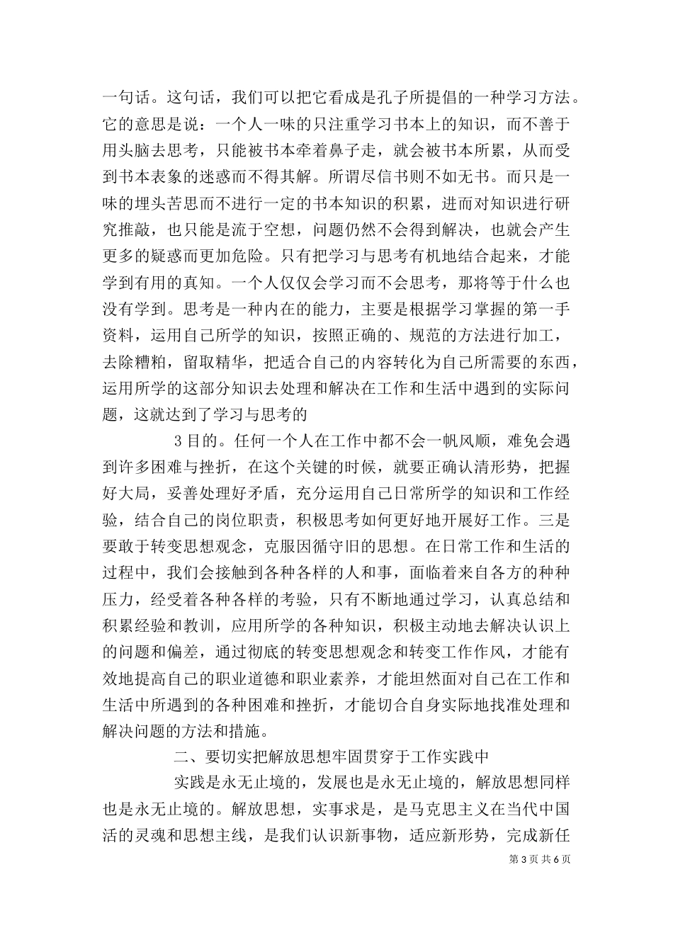 解放思想大讨论活动心得体会5_第3页