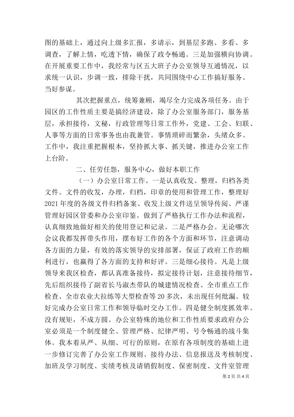 办公室述职报告（四）_第2页