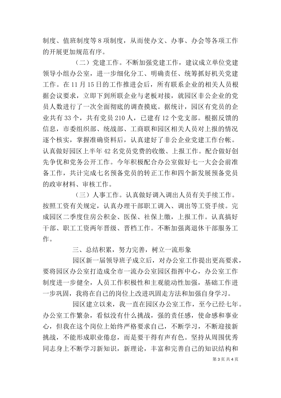 办公室述职报告（四）_第3页