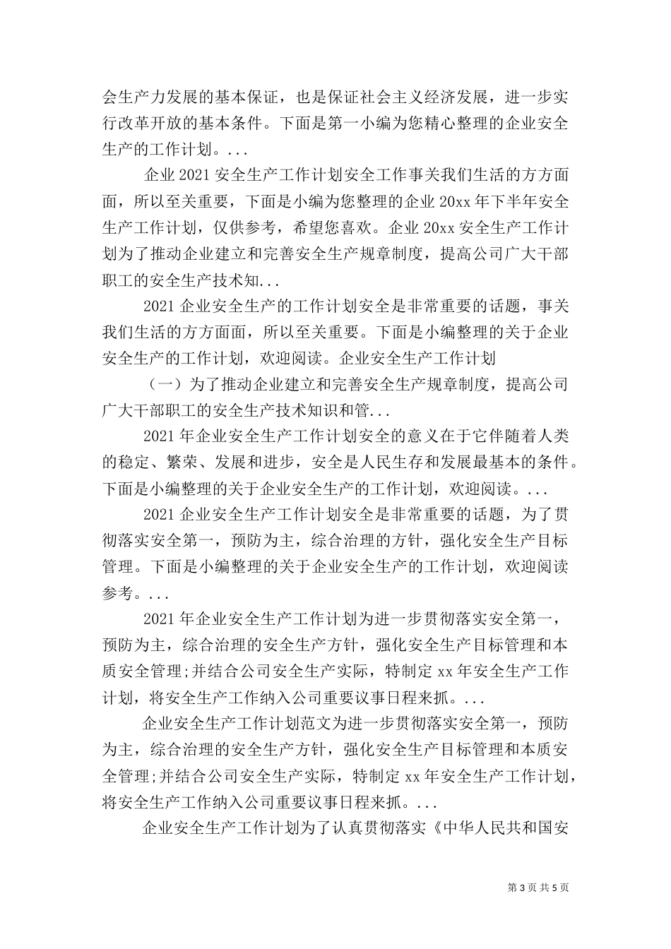 企业安全生产工作计划范文（一）_第3页