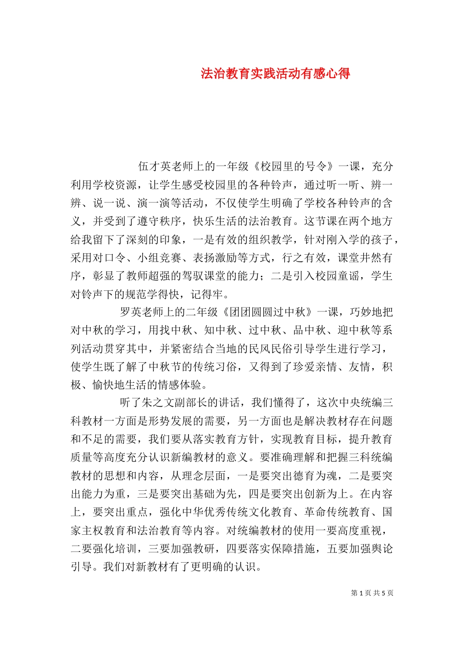 法治教育实践活动有感心得_第1页
