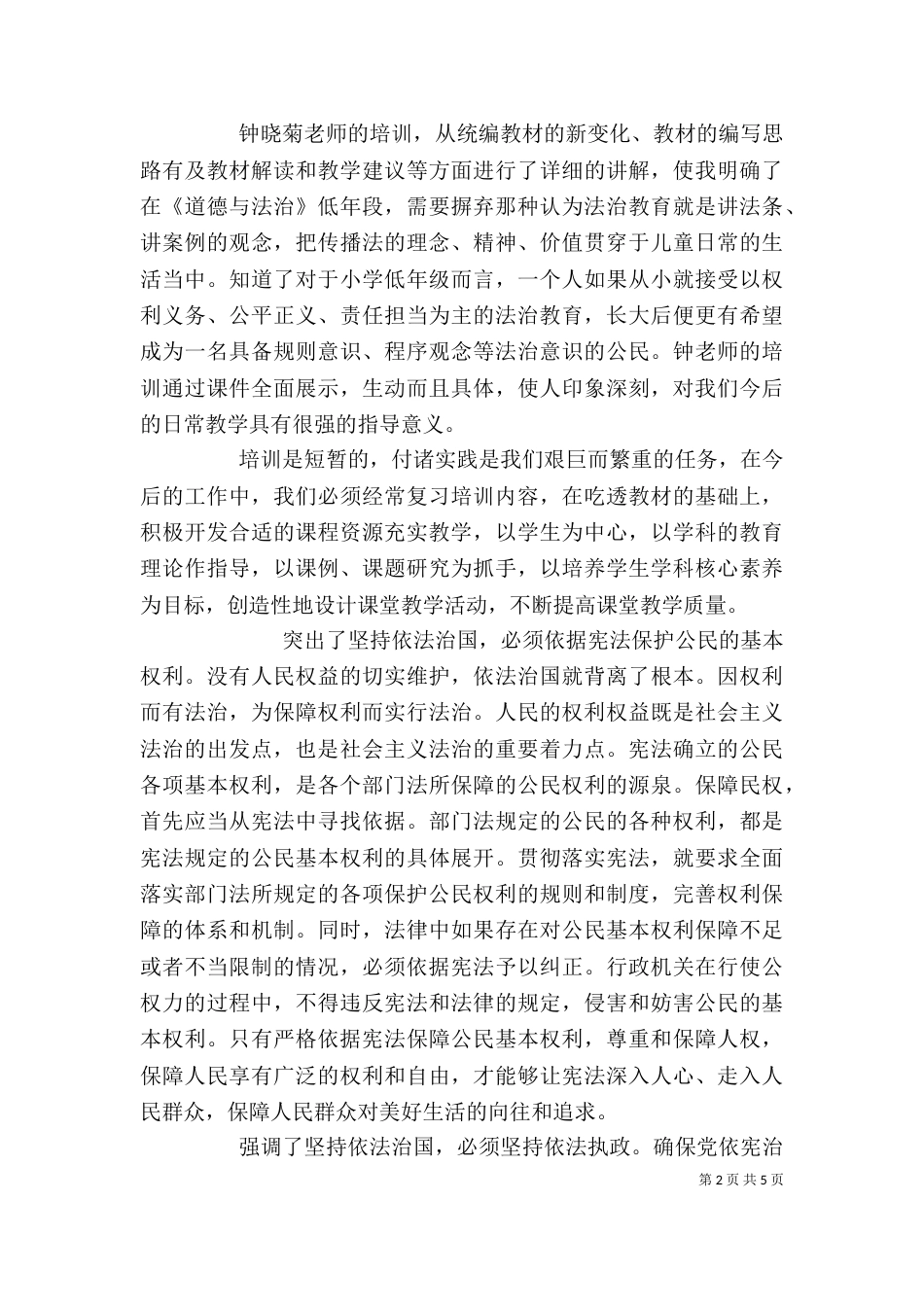 法治教育实践活动有感心得_第2页
