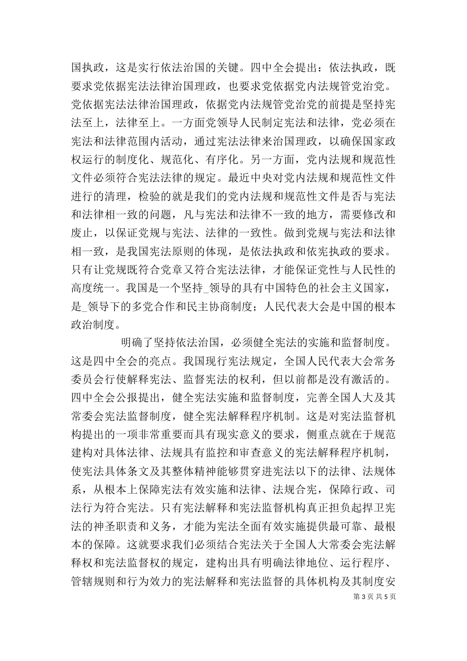 法治教育实践活动有感心得_第3页