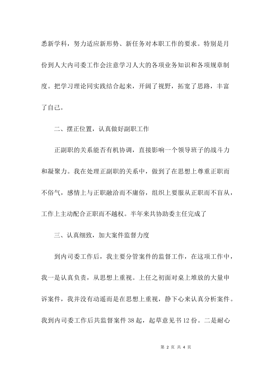（精选）关于领导干部个人工作的述职报告范文_第2页