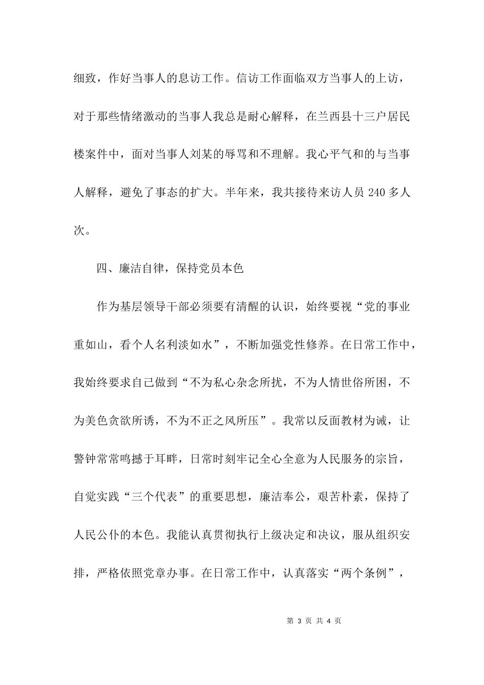 （精选）关于领导干部个人工作的述职报告范文_第3页