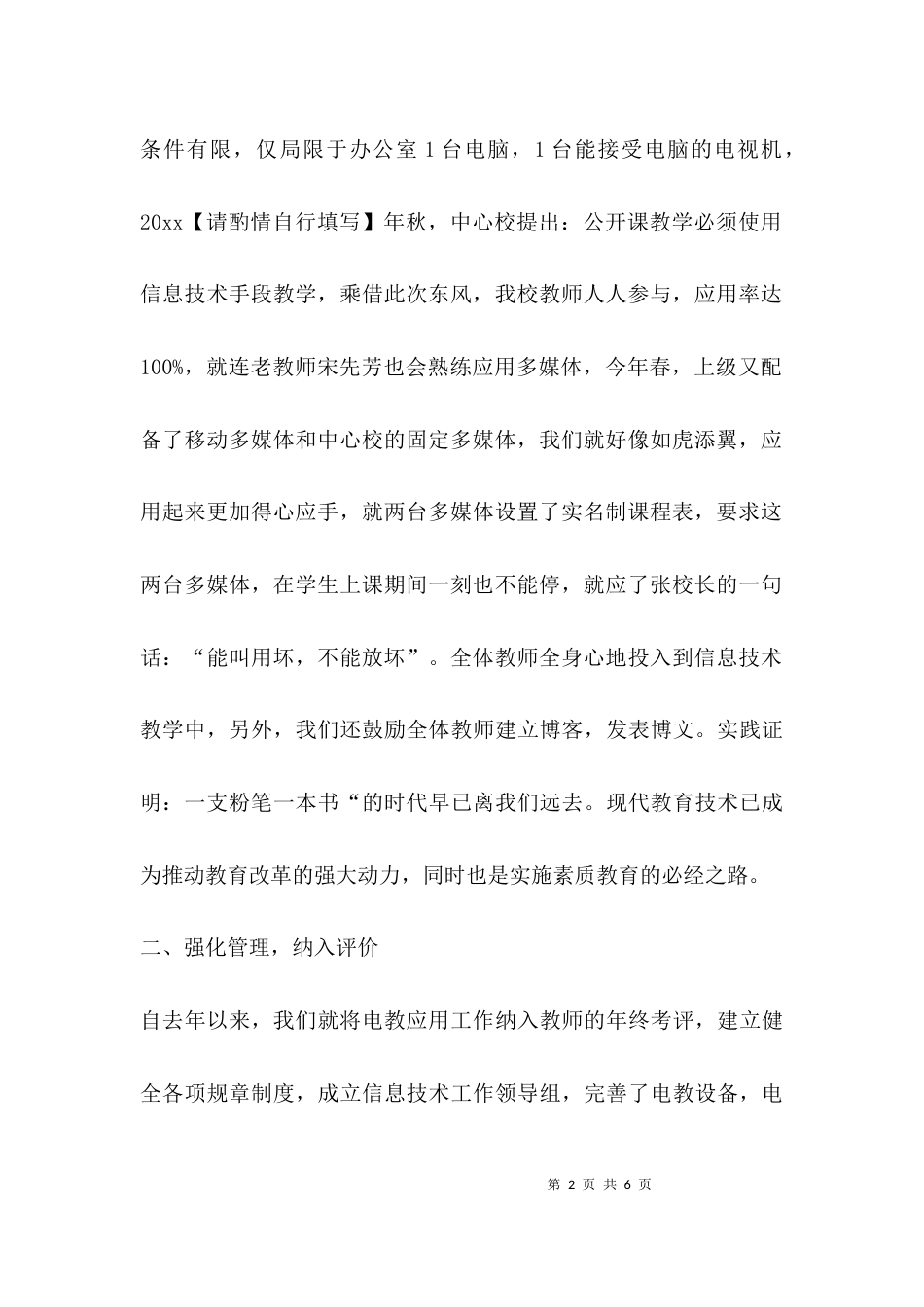 （精选）信息技术工作汇报_第2页