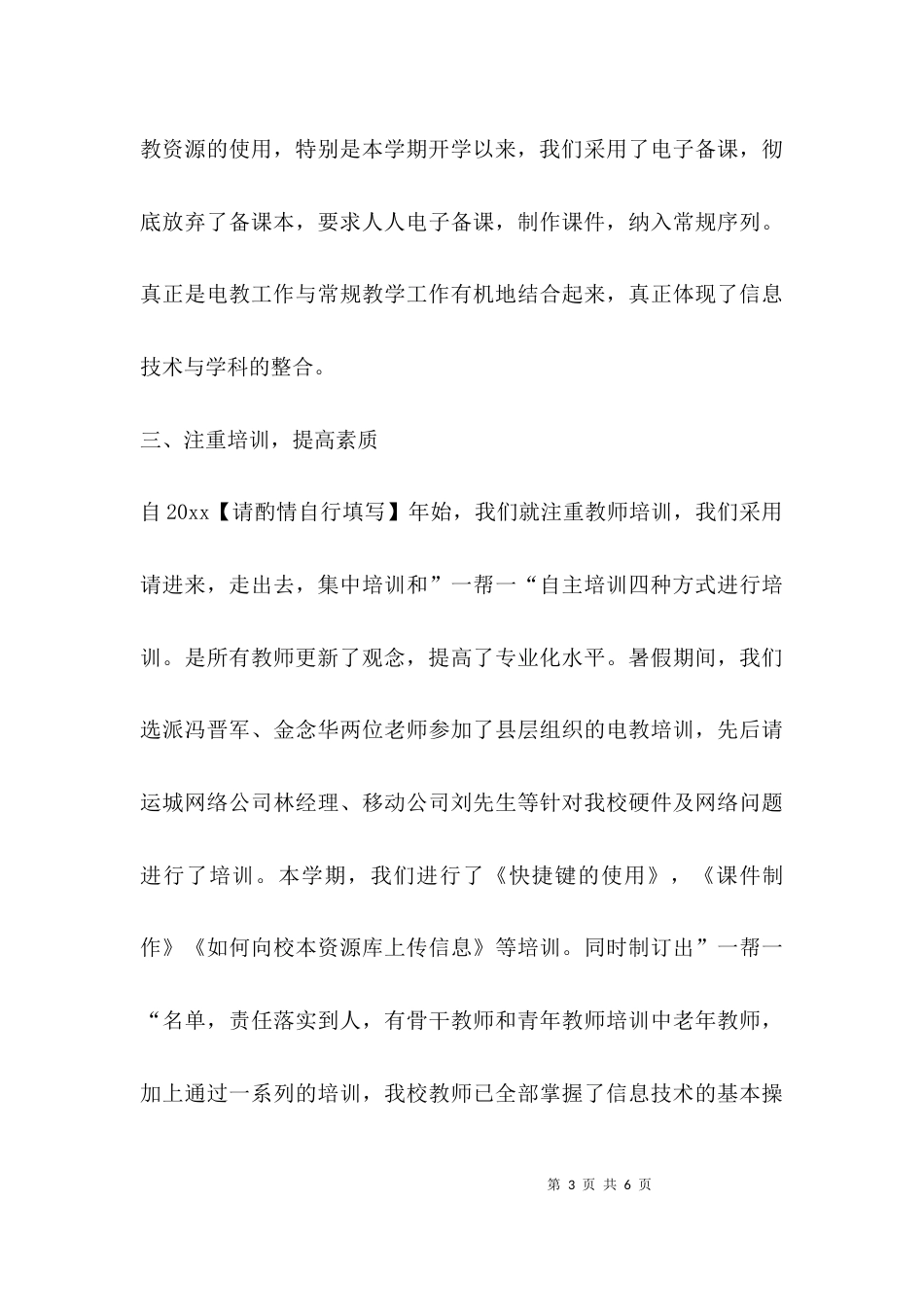 （精选）信息技术工作汇报_第3页
