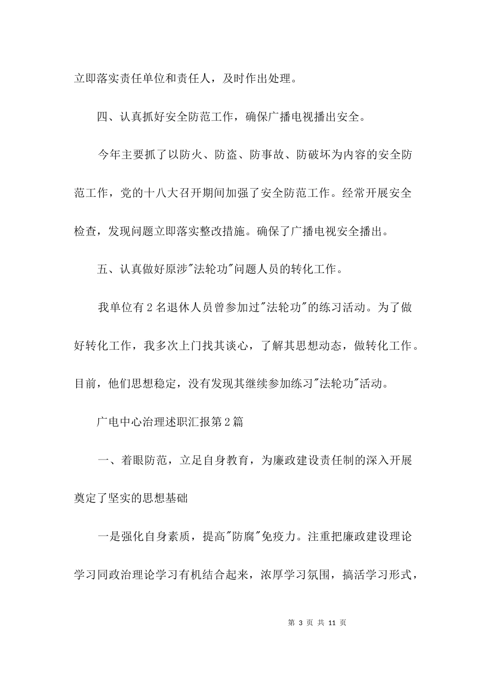 广电中心治理述职汇报3篇_第3页