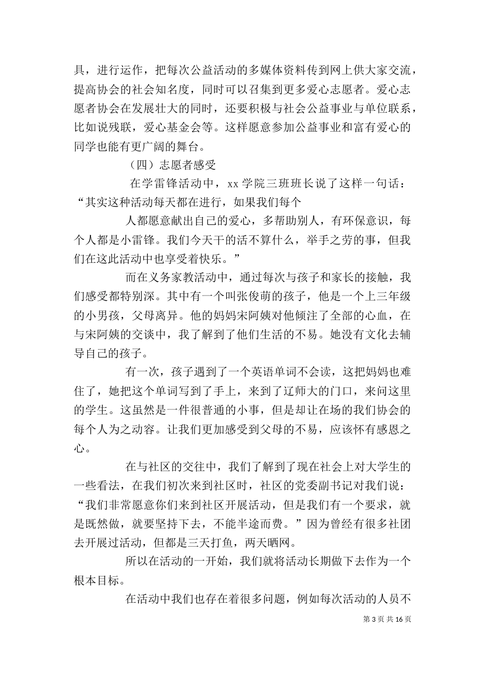 爱心志愿者协会倡导词_第3页