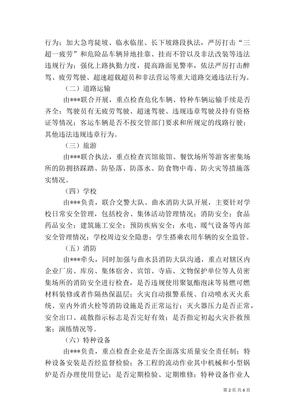 安全生产隐患排查治理工作方案_第2页